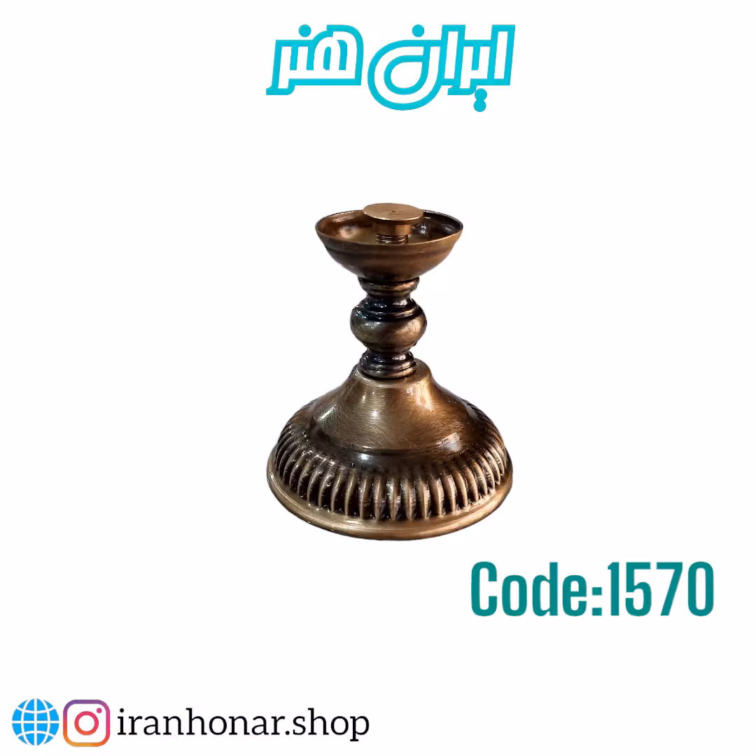 پایه ظروف مدل کاپ کوتاه آنتیک کد 1570