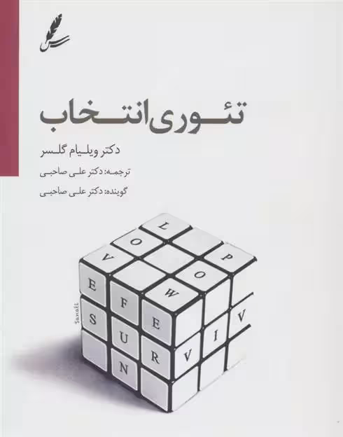 دی وی دی تئوری انتخاب نشر سایه سخن
