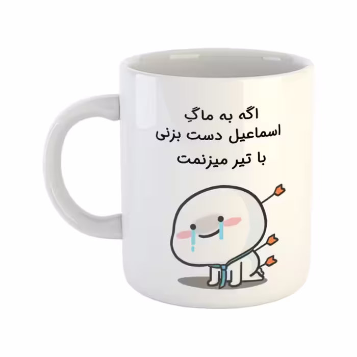 خرید ماگ-لیوان  با تیر میزنمتا  اسماعیل