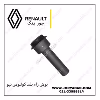 بوش رام بزرگ کولیوس