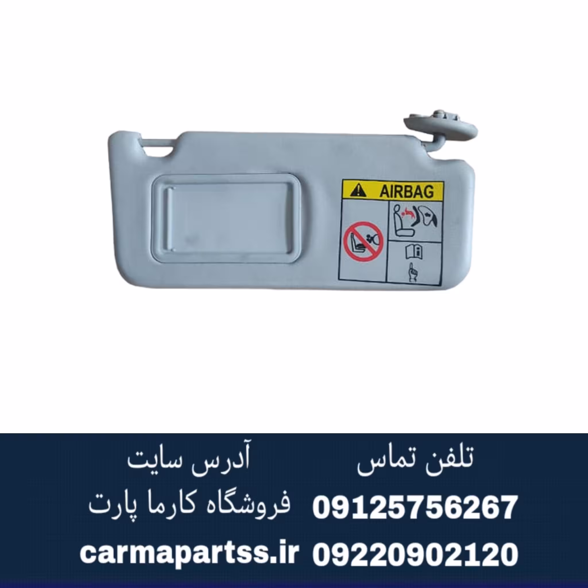آفتابگیر راست شیشه جلو شاهین