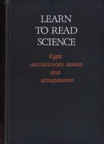 خرید و دانلود نسخه کامل کتاب Learn to Read Science. Курс английского языка для аспирантов