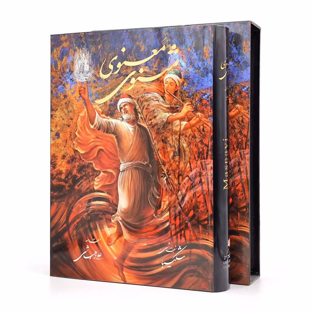 مثنوی معنوی