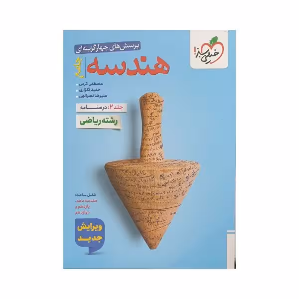 خیلی‌سبز هندسه جامع کنکور ریاضی