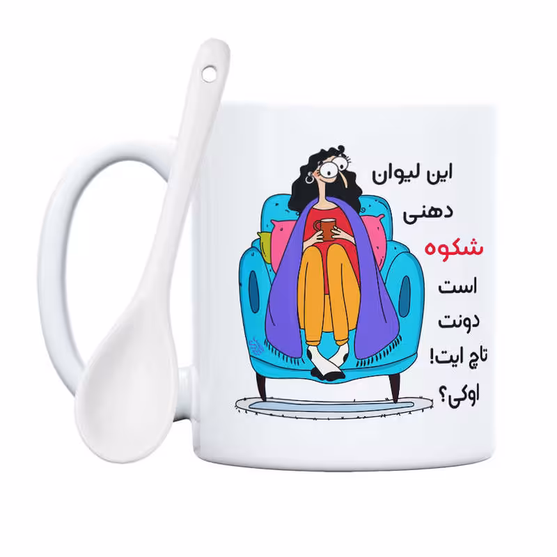 خرید ماگ-لیوان   دونت تاچ  شکوه