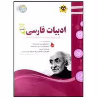 کتاب مجموعه سوالات امتحانی ادبیات فارسی پایه ششم اثر جمعی از نویسندگان انتشارات اسفندیار