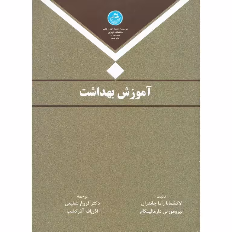 آموزش بهداشت