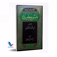 منشور جاوید(دوره 14جلدی)