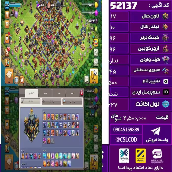 اکانت کلش لول 227 تاون 17 لول 96 کویین 96 واردن  رویال چمپیون 45 شاهزاده مینیون 61 تغییرنام 500 کد 52137