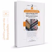 کتاب راهنمای جامع طراحی ساختمان 3 (اتصالات پیچ و مهره‌ای و جوشی در سازه‌های فولادی با نرم‌افزار RAM Connection Standalone به روش LRFD و ASD)