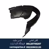 شلگیر جلو راست ال90