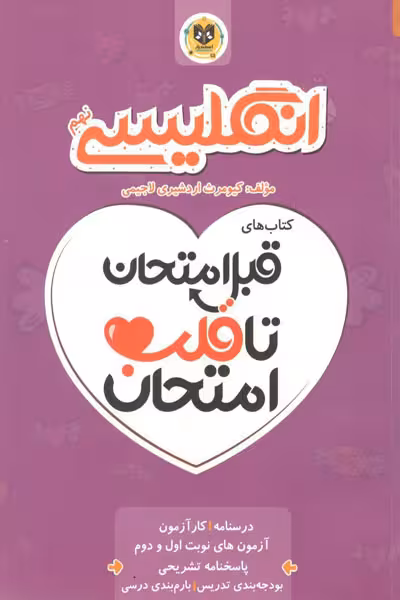 زبان انگلیسی نهم قبل امتحان اسفندیار