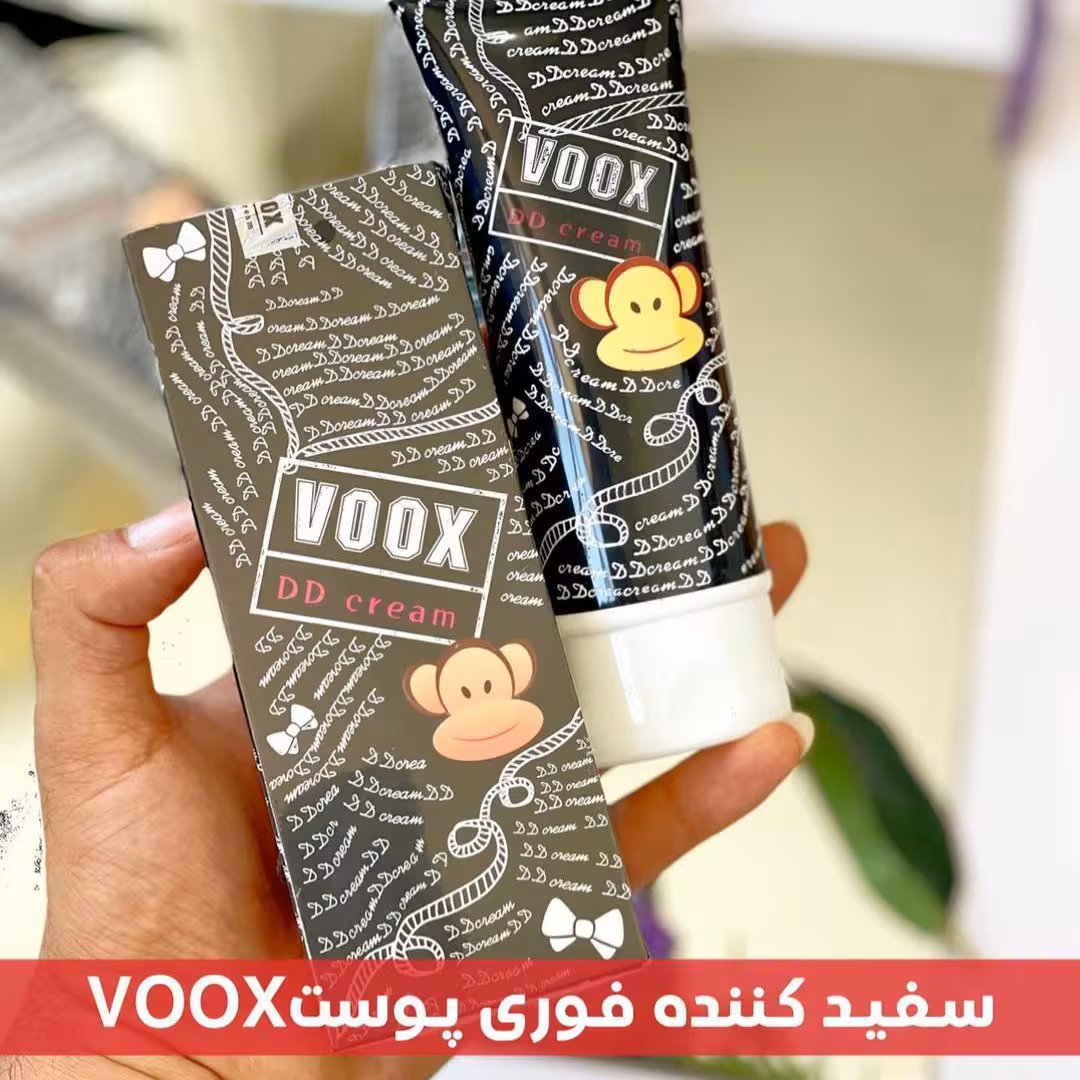 کرم سفید کننده فوری ووکس اصلی و اورجینال VOOX آرا بیوتی 