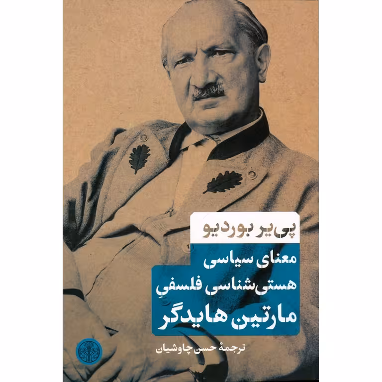 معنای سیاسی هستی شناسی مارتین هایدگر