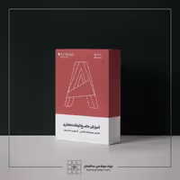 پکیج AutoCAD 2D
