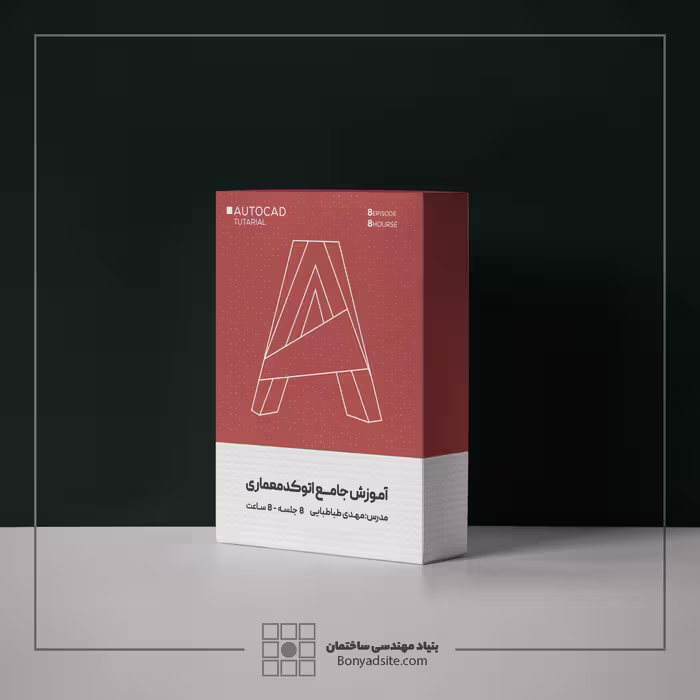 پکیج AutoCAD 2D