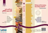 نحوه نگارش و تهیه کتاب درسی دانشگاهی نشر سمت