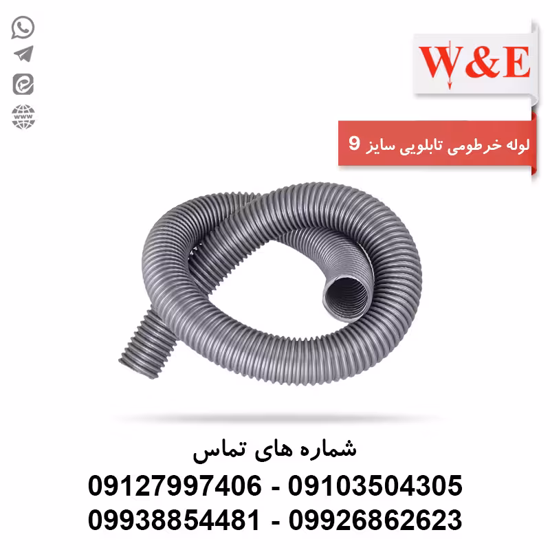 لوله خرطومی تابلویی نرم سایز 9 - حلقه 100 متری - الکتروکانکتور