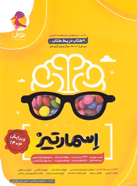 جامع هوش اسمارتیز نیترو پویش اندیشه خوارزمی