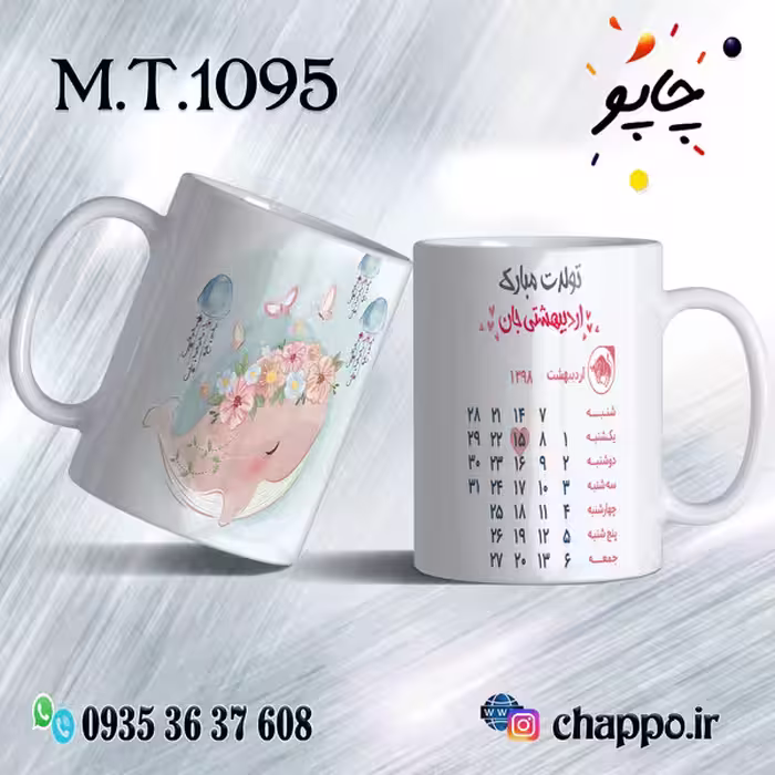 ماگ تولد کد M_T_1095