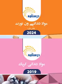 کتاب درسنامه مواد دندانی کریگ 2019 – ون نورت 2024