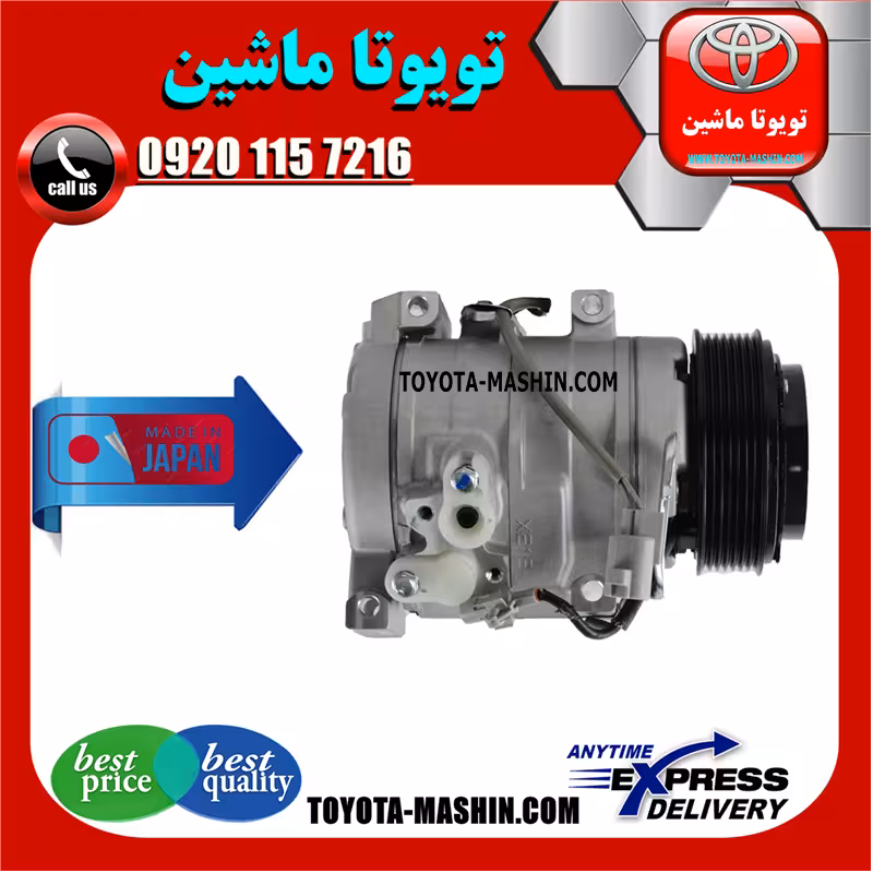 کمپرسور کولر تویوتا پرادو 2005-2009 سیستم 4 سیلندر برند تجاری ساخت ژاپن