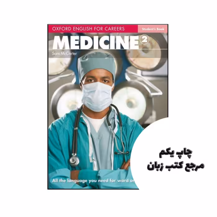 کتاب Medicine 2 نویسنده by Sam McCarter