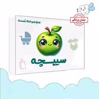 مجموعه تست سیبچه 1404 علوم پایه دندانپزشکی