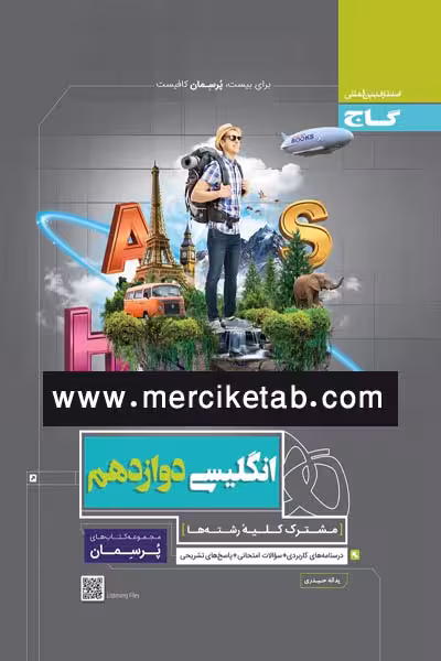 زبان انگلیسی دوازدهم پرسمان گاج