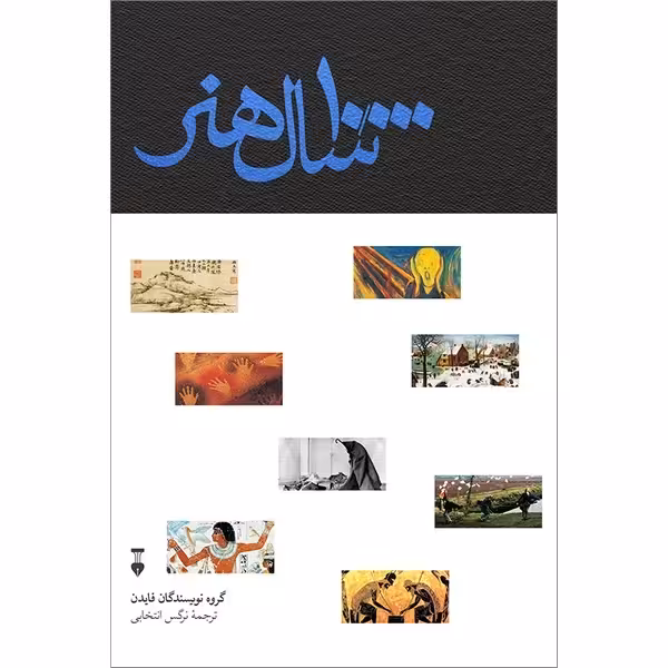 کتاب 10000 سال هنر نشر نو
