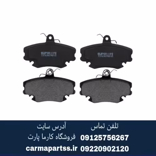 لنت ترمز جلو پژو 405 ، پژو پارس سوپرلایف