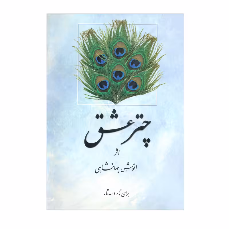 چتر عشق
