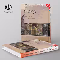 کتاب درسی تاریخ هنر ایران مدرسه