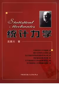 خرید و دانلود نسخه کامل کتاب 统计力学