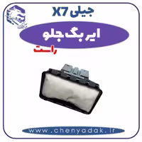 ایربگ جلو راست جیلی X7