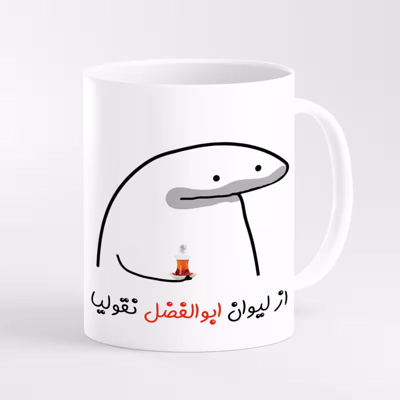 خرید ماگ-لیوان  لیوان شخصی ابوالفضل کد 006