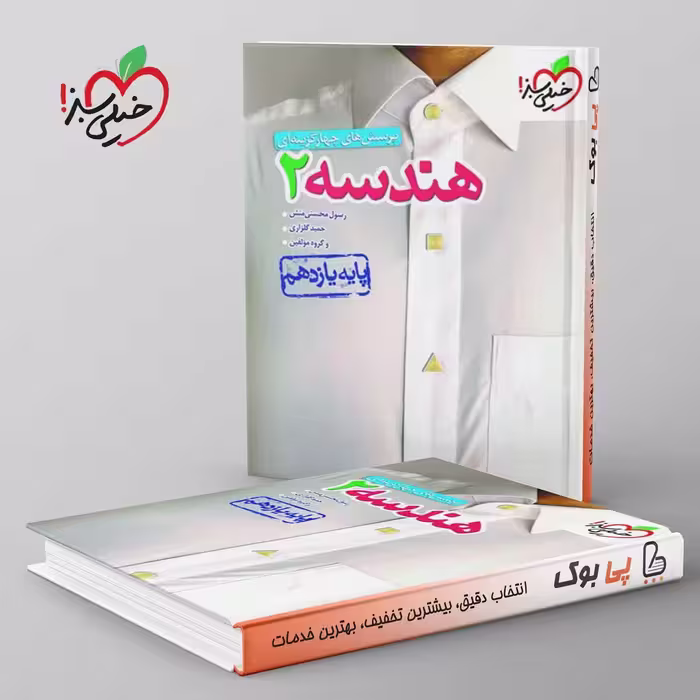 هندسه یازدهم ریاضی خیلی سبز
