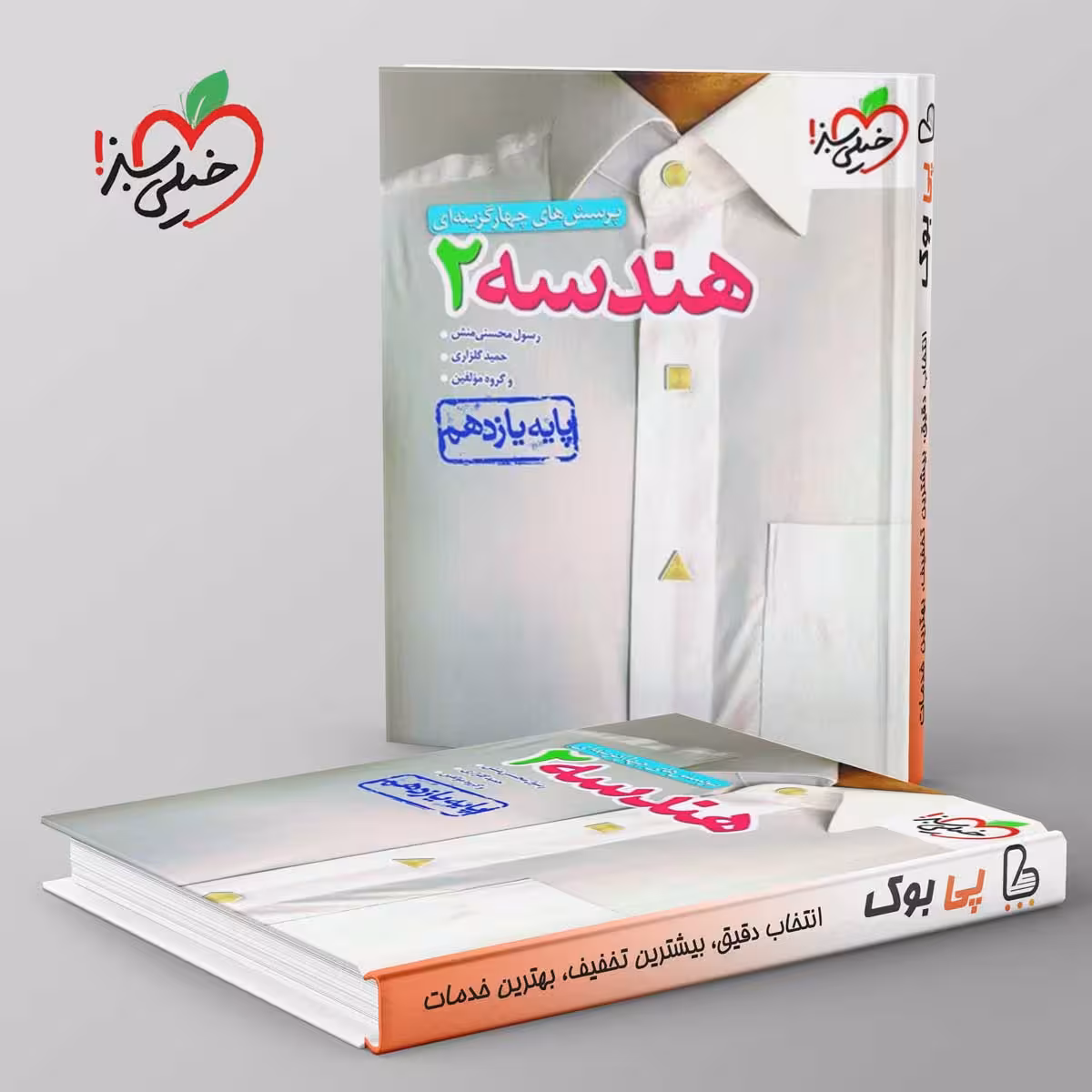 هندسه یازدهم ریاضی خیلی سبز