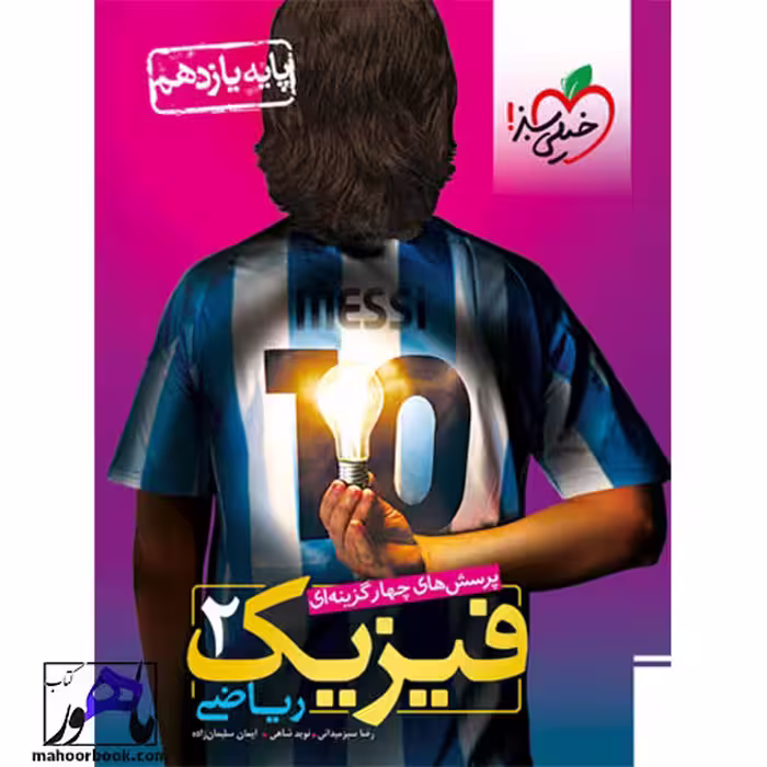 تست فیزیک یازدهم ریاضی خیلی سبز