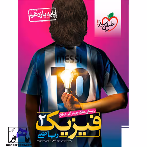 تست فیزیک یازدهم ریاضی خیلی سبز