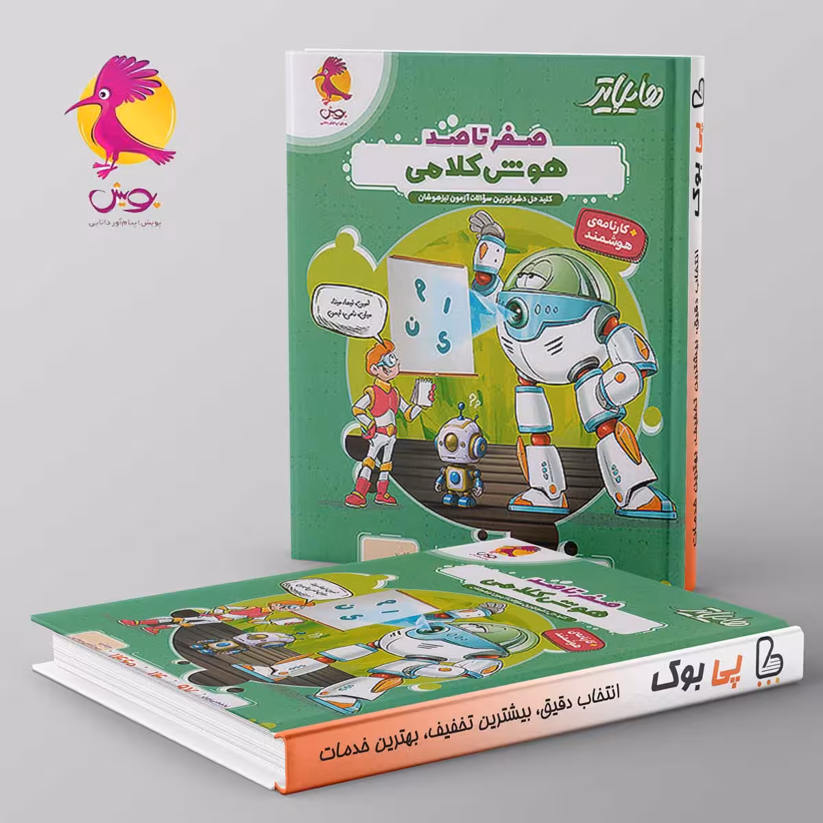 هایلایتر صفر تا صد هوش کلامی پویش