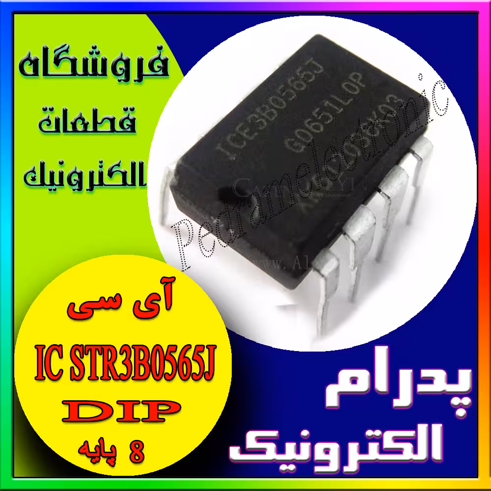 آی سی(پایه IC STR3B0565J DIP(8