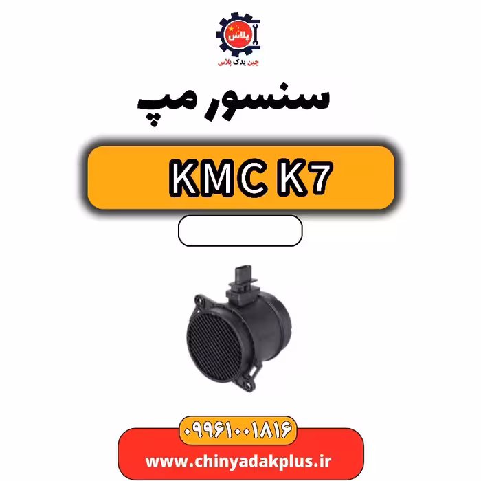 سنسور مپ KMC K7