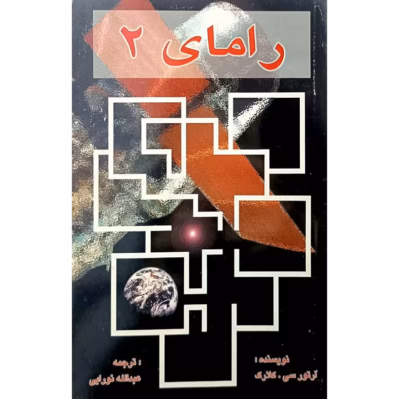 رامای2