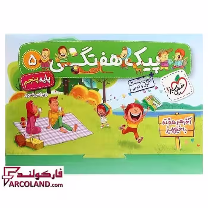 پیک هفتگی پنجم دبستان خیلی سبز