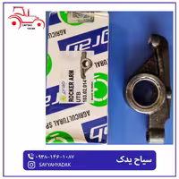 انگشتی سوپاپ تراکتور رومانی