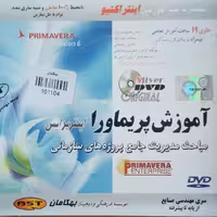 آموزش پریماورا primavera نشر بهکامان