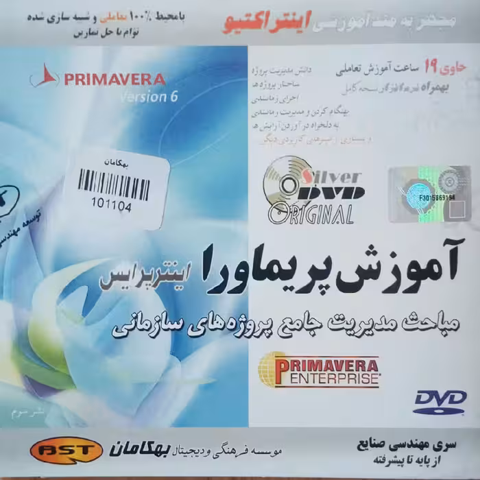 آموزش پریماورا primavera نشر بهکامان