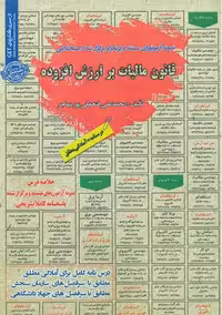 استخدامی مالیات بر ارزش افزوده سامان سنجش