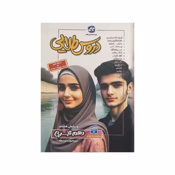 کاگو دروس‌طلایی دهم تجربی